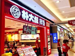 -朴大叔拌饭(广州花城汇店)