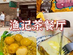 -渔记茶餐厅(渔村店)