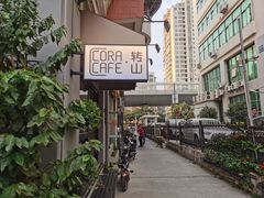 -转山咖啡(松柏社区店)
