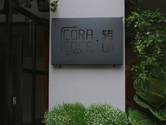 -转山咖啡(松柏社区店)