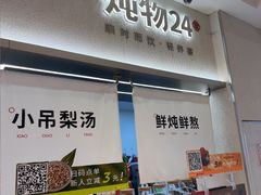 -炖物24章·顺时轻养茶(黄龙店)