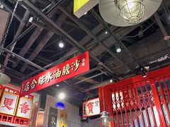 -沙胆彪炭炉牛杂煲(上海日月光广场店)