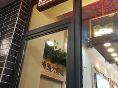 门面-老梅园大虾城(八一桥店)