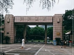 -浙江大学(玉泉校区)