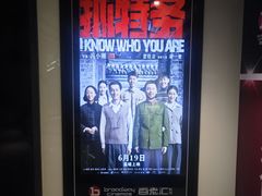 -百老汇影城(apm购物中心店)