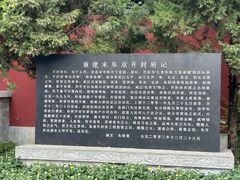 -开封府
