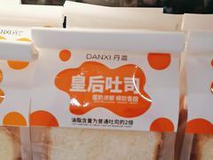 -DANXI丹喜面包·蛋糕(小公园永平店)