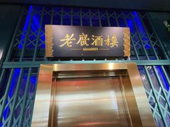 -老广酒楼(樱花店)