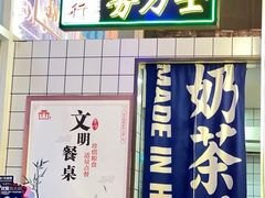 -食大利香港茶餐厅(南亚风情第一城店)