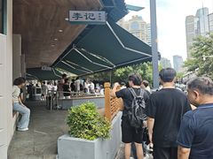 -李记清真馆(打钉巷店)