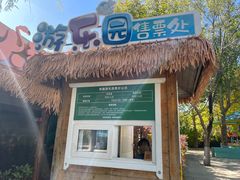 -北京野生动物园