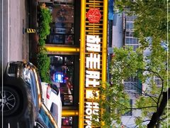 -超级鲜•胡毛肚火锅(扬帆店)