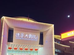 -辽宁大剧院