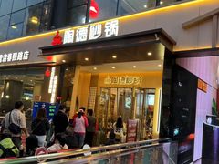 -陶德砂锅(蜀汉路店)