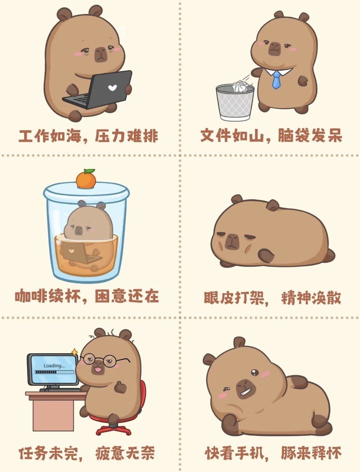 周一打工人表情包卡皮巴拉水豚办公室加班