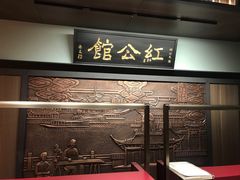 -民国红公馆·秦淮八艳(夫子庙店)