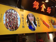 -钦善斋(武侯祠店)