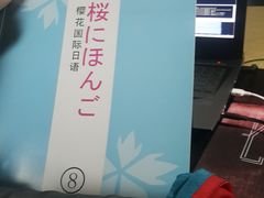 -樱花国际日语(徐家汇中心)