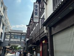 -李百蟹·江南蟹黄面·河景餐厅(夫子庙总店)