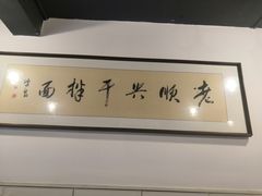 -老顺兴干拌面(雨花亭店)