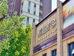 -古洼一锅鲜(开发区店)