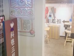 -三姐酒酿(老门东店)