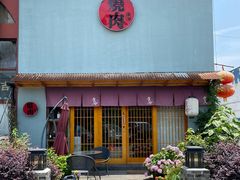 门面-食也烧肉(临平店)
