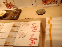 -阮大兴糕团(日月光中心店)