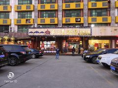 -羊之道草原味道清真餐厅(番禺店)