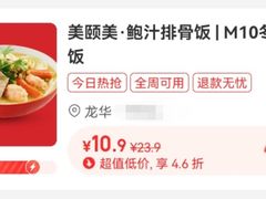 -美颐美·鲍汁排骨饭(龙华百佳华店)