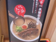 -味千拉面(广州白云机场T1航站楼店)