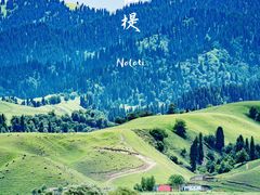 -新疆那拉提国家旅游度假区