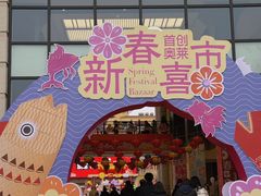 -首创奥特莱斯(西安店)