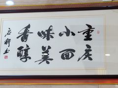 -重庆小面(西市场店)