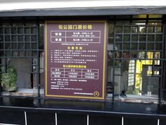 -包公祠