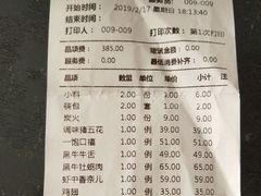 账单-九田家黑牛烤肉料理(中北镇店)
