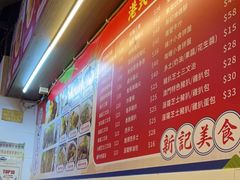 -新记美食(关闸店)