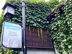 -绍兴鲁迅故里·沈园景区