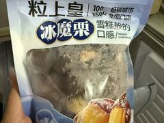 -粒上皇(奥克斯广场店)