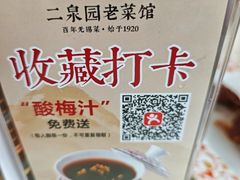 -二泉园老菜馆·百年无锡菜