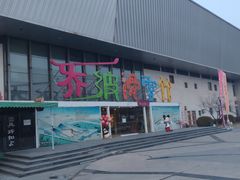 -乔波室内滑雪场