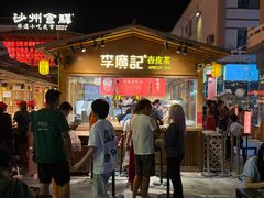 -沙州食驿·非遗小吃夜市
