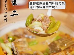 -甲王二老长沙口味馆