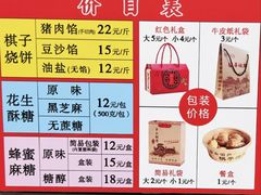 -妙味当棋子烧饼(凤凰世嘉店)