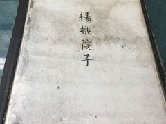 -杨桃院子咖啡吧(中华红墨店)