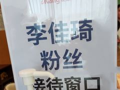 -爱康国宾体检中心(杭州滨江江南大道分院)