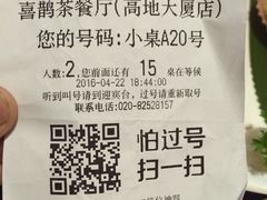 账单-喜鹊茶点.啫煲(车陂店)