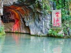 -兰溪地下长河