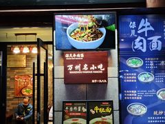 -保儿牛肉面(万象城店)