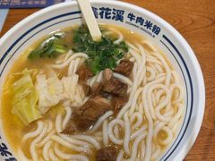 -鑫花溪牛肉米粉(东环大润发店)